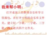 小学四年级下册信息技术-7整理音乐库-浙江摄影版(8张)(1)ppt课件