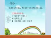 小学四年级下册信息技术-3.10-节日信息收集-浙江摄影版-(8张)ppt课件