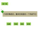 小学四年级下册信息技术-3.11节日资料整理--浙江摄影版-(10张)ppt课件