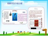 小学四年级下册信息技术-3.12节日文档制作-▏-浙江摄影版-(8张)ppt课件