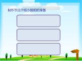 小学四年级下册信息技术-3.12节日文档制作-▏-浙江摄影版-(8张)ppt课件