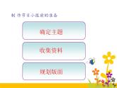 小学四年级下册信息技术-3.12-节日文档制作--浙江摄影版-(7张)ppt课件