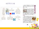 小学四年级下册信息技术-3.12-节日文档制作--浙江摄影版-(7张)ppt课件