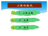小学四年级下册信息技术-3.12-节日文档制作-浙江摄影版-(8张)ppt课件