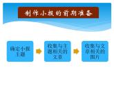 小学四年级下册信息技术-3.12-节日文档制作-浙江摄影版-(8张)ppt课件