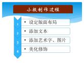 小学四年级下册信息技术-3.12-节日文档制作-浙江摄影版-(8张)ppt课件
