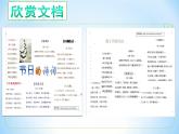 小学四年级下册信息技术-3.12节日文档制作--浙江摄影版-(9张)ppt课件