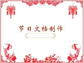 小学四年级下册信息技术-3.12节日文档制作--浙江摄影版-(10张)ppt课件