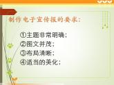 小学四年级下册信息技术-3.12-节日文档制作---浙江摄影版-----(12张)ppt课件