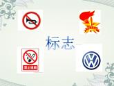 小学四年级下册信息技术-3.13标志知识收集-浙江摄影版--(8张)ppt课件