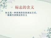 小学四年级下册信息技术-3.13标志知识收集-浙江摄影版--(8张)ppt课件