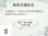 小学四年级下册信息技术-3.13标志知识收集-浙江摄影版--(8张)ppt课件