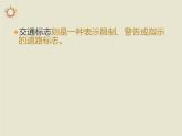 小学四年级下册信息技术-3.13-标志知识收集--浙江摄影版-(8张)ppt课件