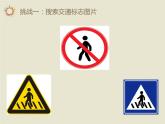 小学四年级下册信息技术-3.13-标志知识收集--浙江摄影版-(8张)ppt课件