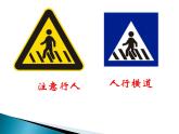 小学四年级下册信息技术-3.13标志知识收集--浙江摄影版-(11张)ppt课件