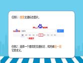小学四年级下册信息技术-3.13标志知识收集-浙江摄影版-(12张)ppt课件