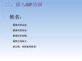 小学五年级下册信息技术-3.7-认识GIF动画-浙江摄影版-(12张)ppt课件