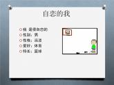 小学五年级下册信息技术-3.7认识GIF动画--浙江摄影版-(13张)ppt课件