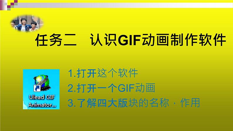 小学五年级下册信息技术-3.7认识GIF动画-浙江摄影版(-新-)-(9张)ppt课件03