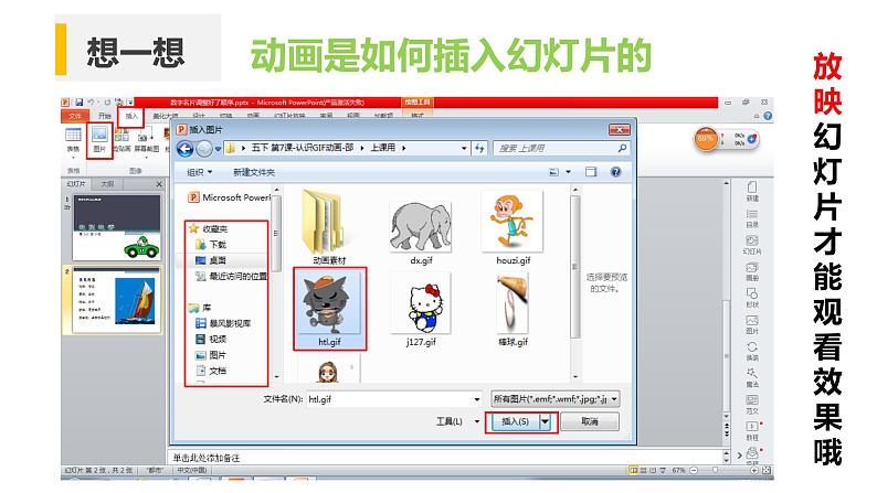 小学五年级下册信息技术-3.7认识GIF动画-浙江摄影版-(新-)-(14张)ppt课件05