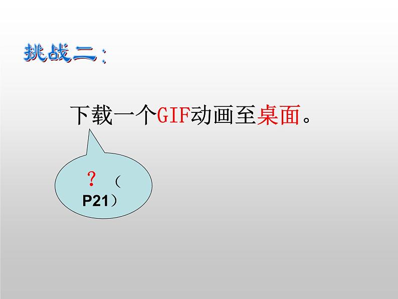 小学五年级下册信息技术-3.7认识GIF动画-浙江摄影版(新-)-(22张)ppt课件05