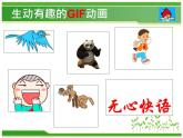 小学五年级下册信息技术-3.7认识GIF动画--浙江摄影版(-新-)-(22张)ppt课件