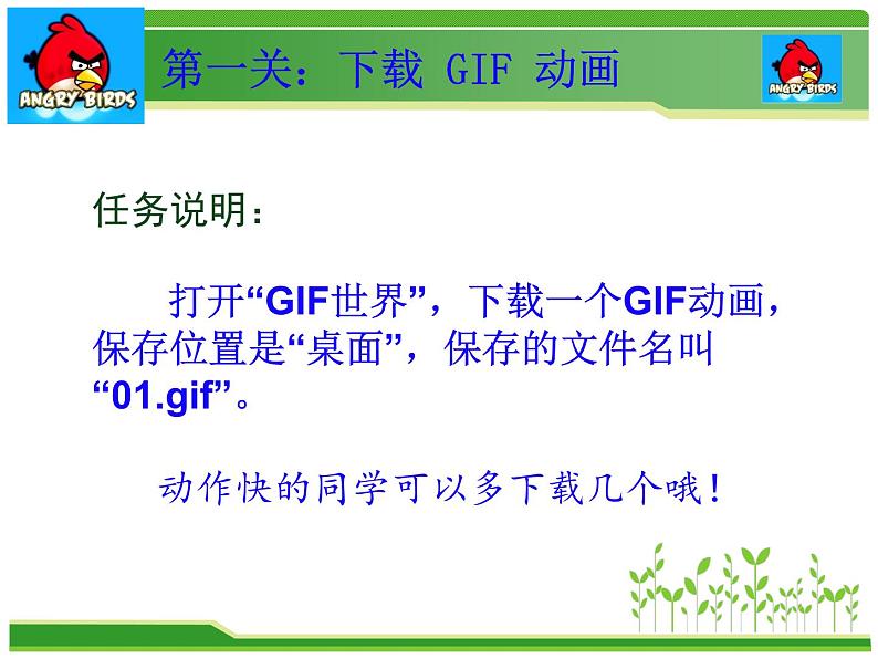 小学五年级下册信息技术-3.7认识GIF动画--浙江摄影版(-新-)-(22张)ppt课件07