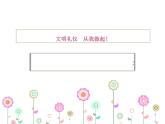 小学五年级下册信息技术--3.9文字动画-浙江摄影版-(20张)ppt课件