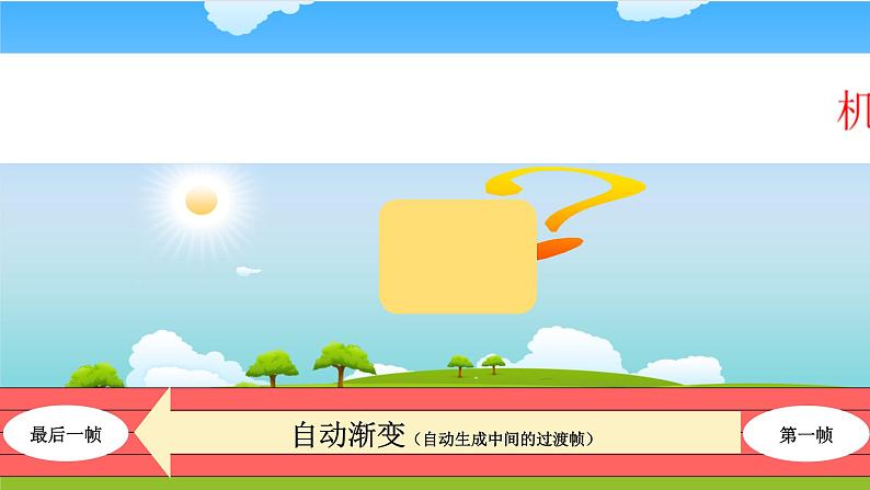 小学五年级下册信息技术-3.9文字动画-浙江摄影版(新-)-(13张)ppt课件第5页