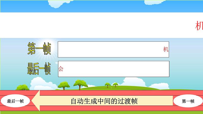 小学五年级下册信息技术-3.9文字动画-浙江摄影版(新-)-(13张)ppt课件第6页