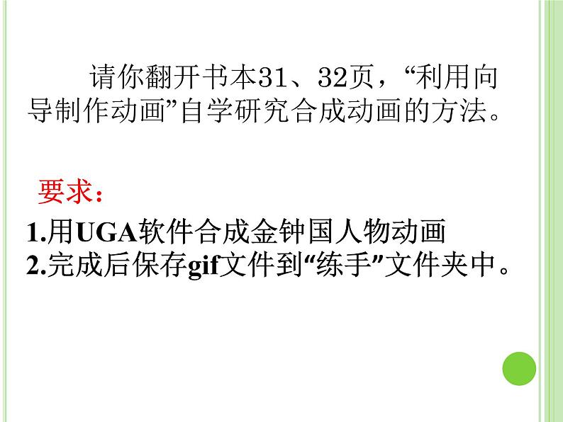 小学五年级下册信息技术-3.10人物动画---浙江摄影版-(10张)ppt课件05