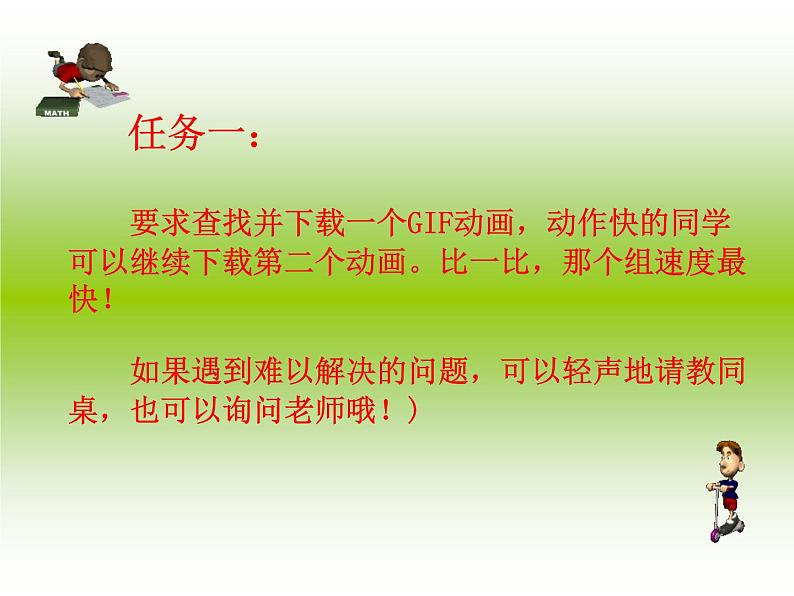 小学五年级下册信息技术-7认识GIF动画-浙江摄影版(8张)ppt课件03