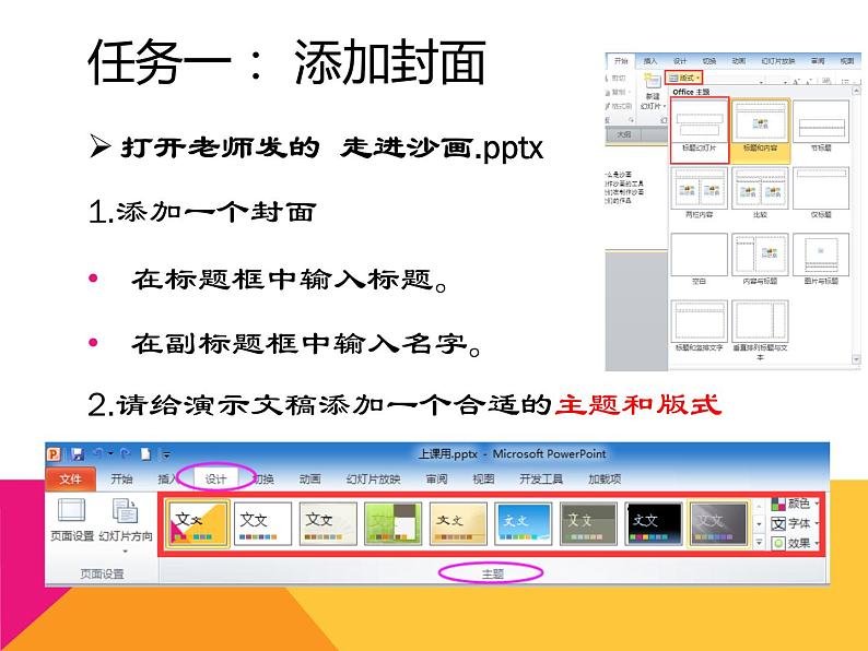 小学五年级下册信息技术-4.12制作演示文稿-浙江摄影版-(11张)ppt课件第2页