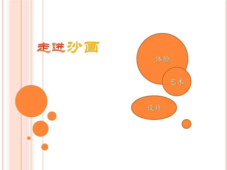 小学五年级下册信息技术-4.12制作演示文稿-浙江摄影版-(11张)ppt课件第3页