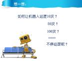 小学六年级下册信息技术-3.15机器人卫士--浙江摄影版-(10张)ppt课件