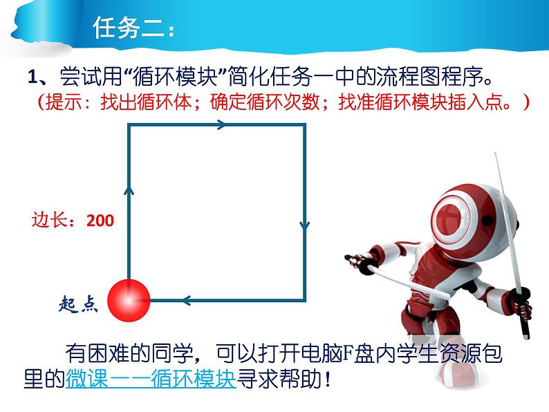 小学六年级下册信息技术-3.15机器人卫士--浙江摄影版-(10张)ppt课件05