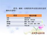 小学六年级下册信息技术-1.5编制毕业留念册｜浙江摄影版(新)(9张)ppt课件