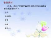 小学六年级下册信息技术-1.5编制毕业留念册｜浙江摄影版(新)(9张)ppt课件