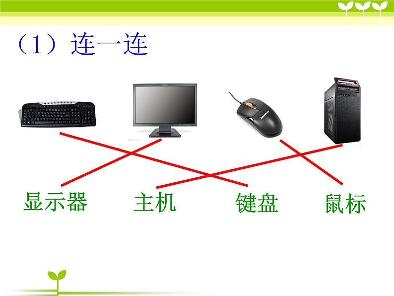 小学三年级上册信息技术-1.2可爱的鼠标-浙江摄影版-(18张)ppt课件04