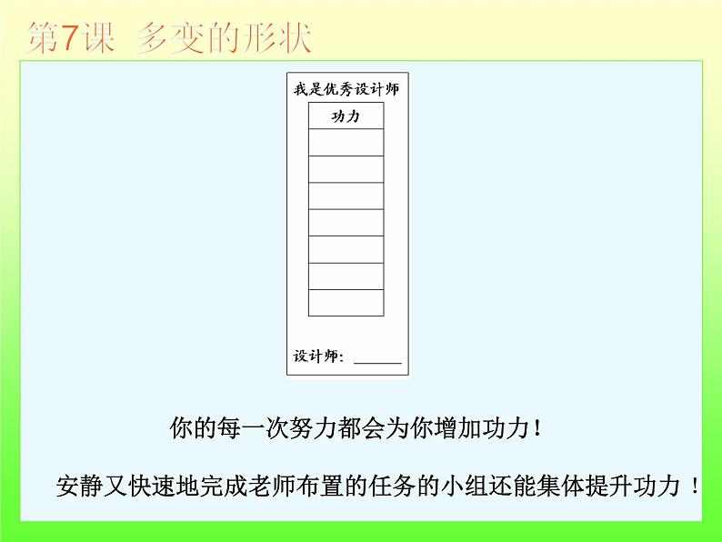 小学三年级上册信息技术-2.7多变的形状---浙江摄影版(新-)(20张)ppt课件第1页