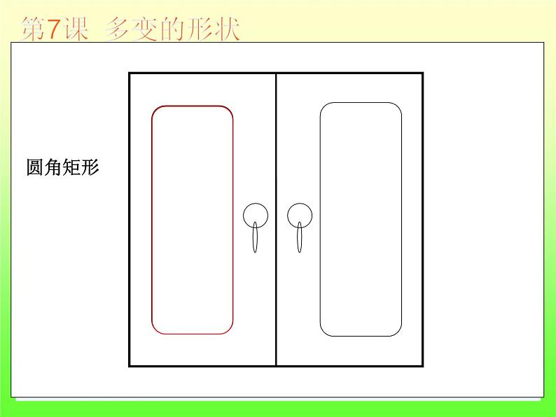 小学三年级上册信息技术-2.7多变的形状---浙江摄影版(新-)(20张)ppt课件第2页