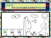 小学三年级上册信息技术-2.8多彩的图画--浙江摄影版(10张)ppt课件