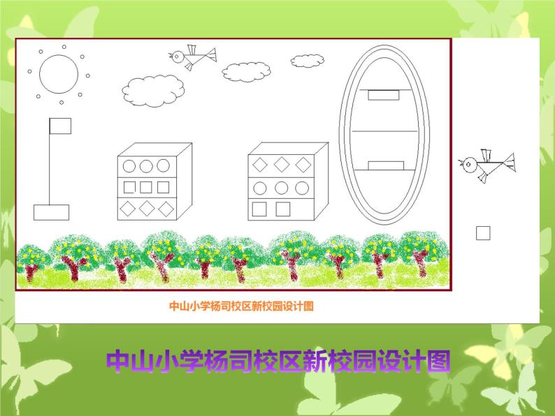 小学三年级上册信息技术-2.8多彩的图画-浙江摄影版-(-新)-(14张)ppt课件04