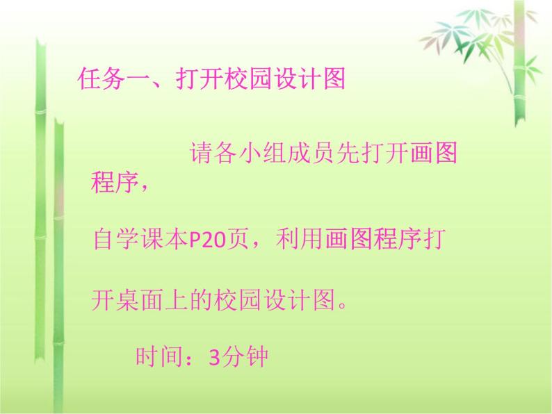 小学三年级上册信息技术-2.8多彩的图画-浙江摄影版-(-新)-(14张)ppt课件05