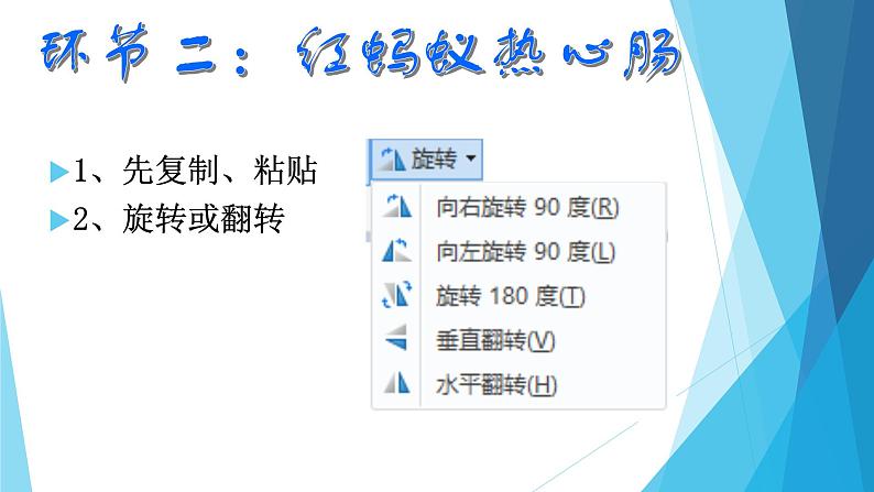 小学三年级上册信息技术-2.9复制与变换-浙江摄影版(11张)ppt课件第4页