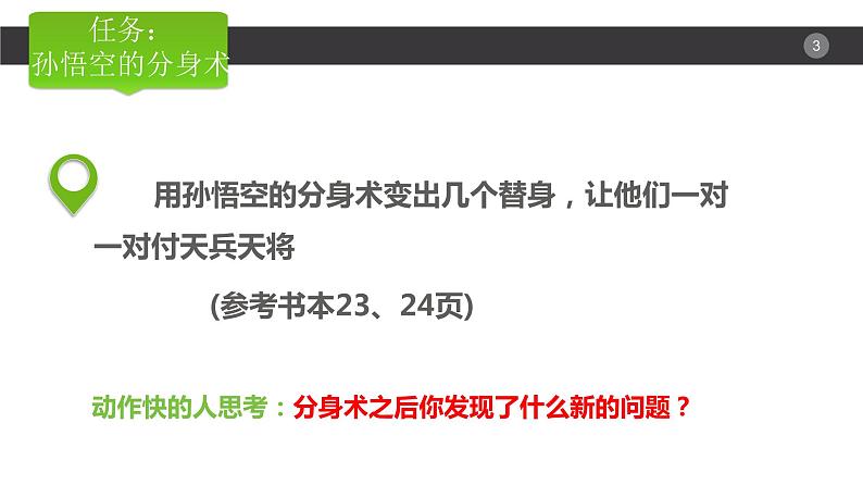 小学三年级上册信息技术-2.9复制与变换--浙江摄影版(15张)ppt课件第3页