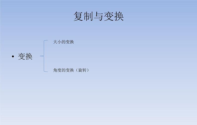 小学三年级上册信息技术--2.9复制与变换--浙江摄影版(17张)ppt课件第4页