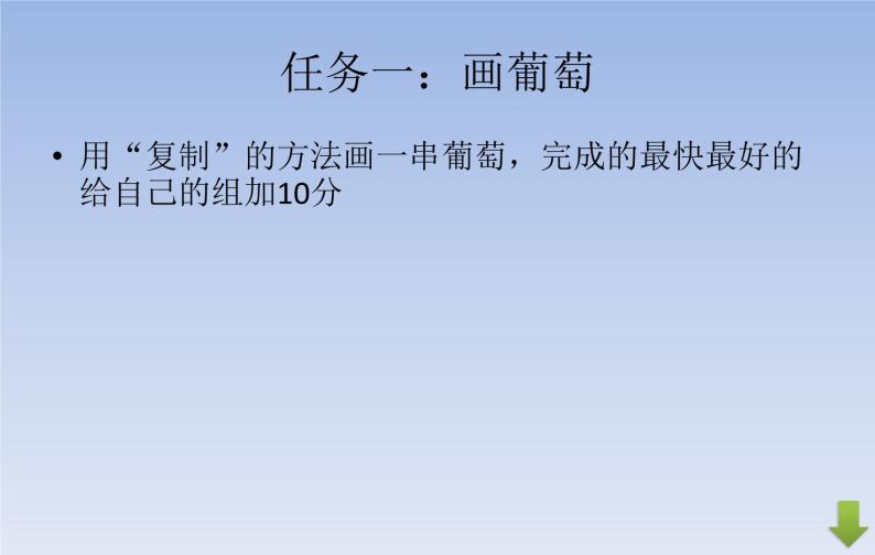 小学三年级上册信息技术--2.9复制与变换--浙江摄影版(17张)ppt课件06