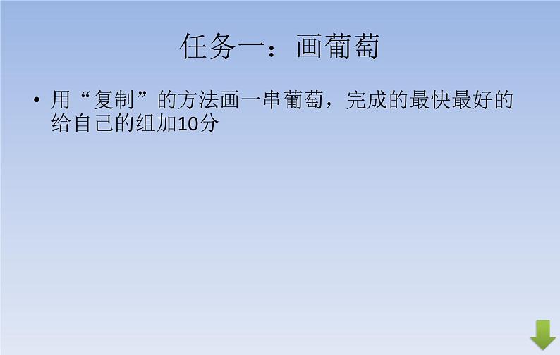 小学三年级上册信息技术--2.9复制与变换--浙江摄影版(17张)ppt课件第6页