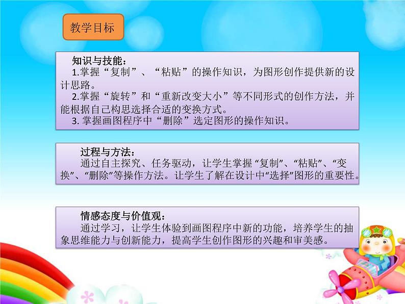 小学三年级上册信息技术-2.9复制与变换--浙江摄影版--(25张)ppt课件04